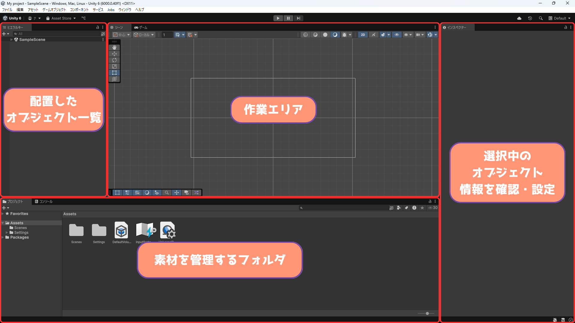 Unity初心者向け|2Dゲーム制作の基本操作と画面構成を解説 | ナタデココのブログ